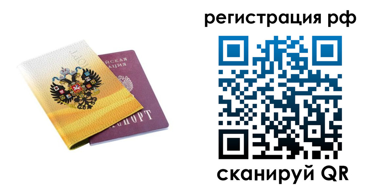 временная регистрация законно в Чехове