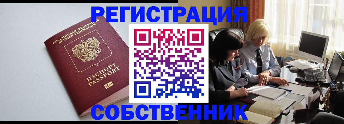 купить прописку в Чехове