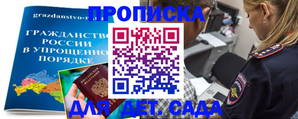 прописка для школы в Чехове