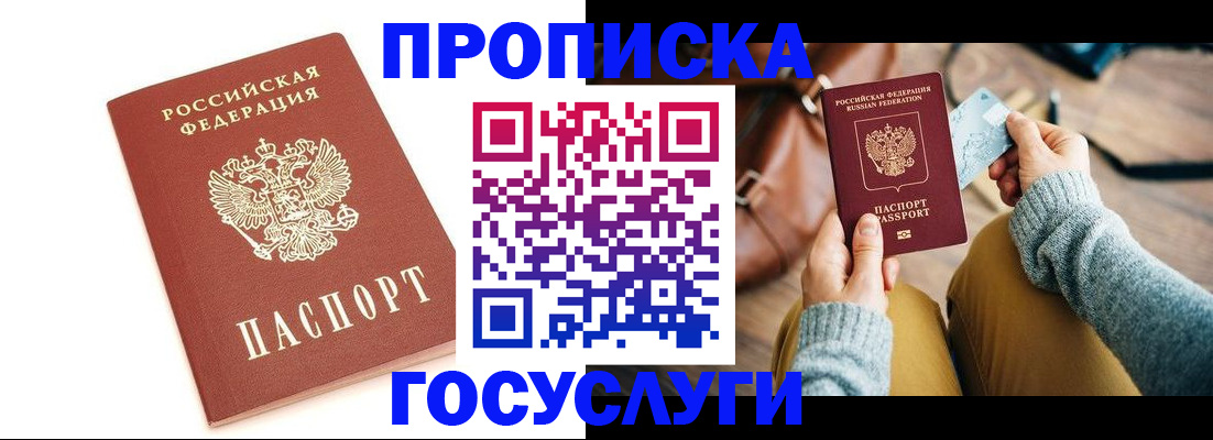 прописка регистрация в Чехове
