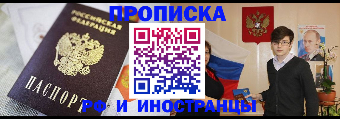 прописка для школы в Чехове